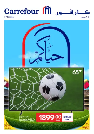 Cyber Week من كارفور